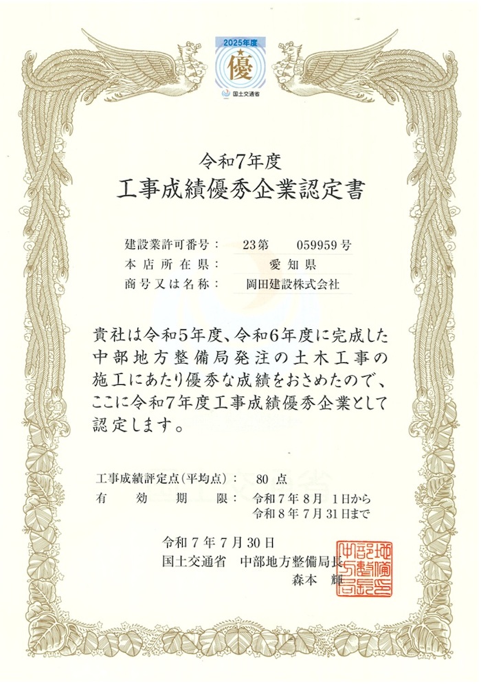 令和7年度「工事成績優秀企業」に認定されました。2